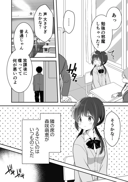 隣の席の気になる子とえっちする話 3ページ