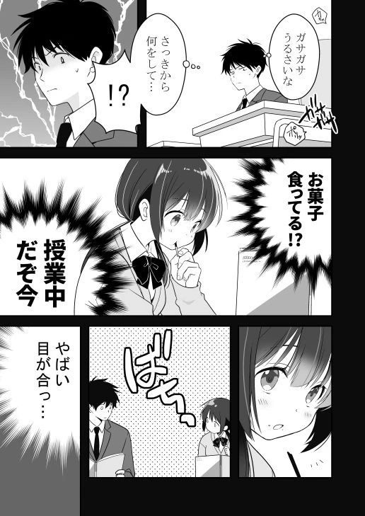 隣の席の気になる子とえっちする話 4ページ