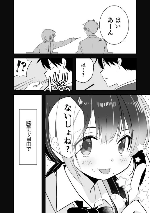 隣の席の気になる子とえっちする話 5ページ