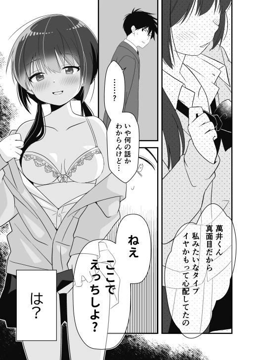 隣の席の気になる子とえっちする話 6ページ