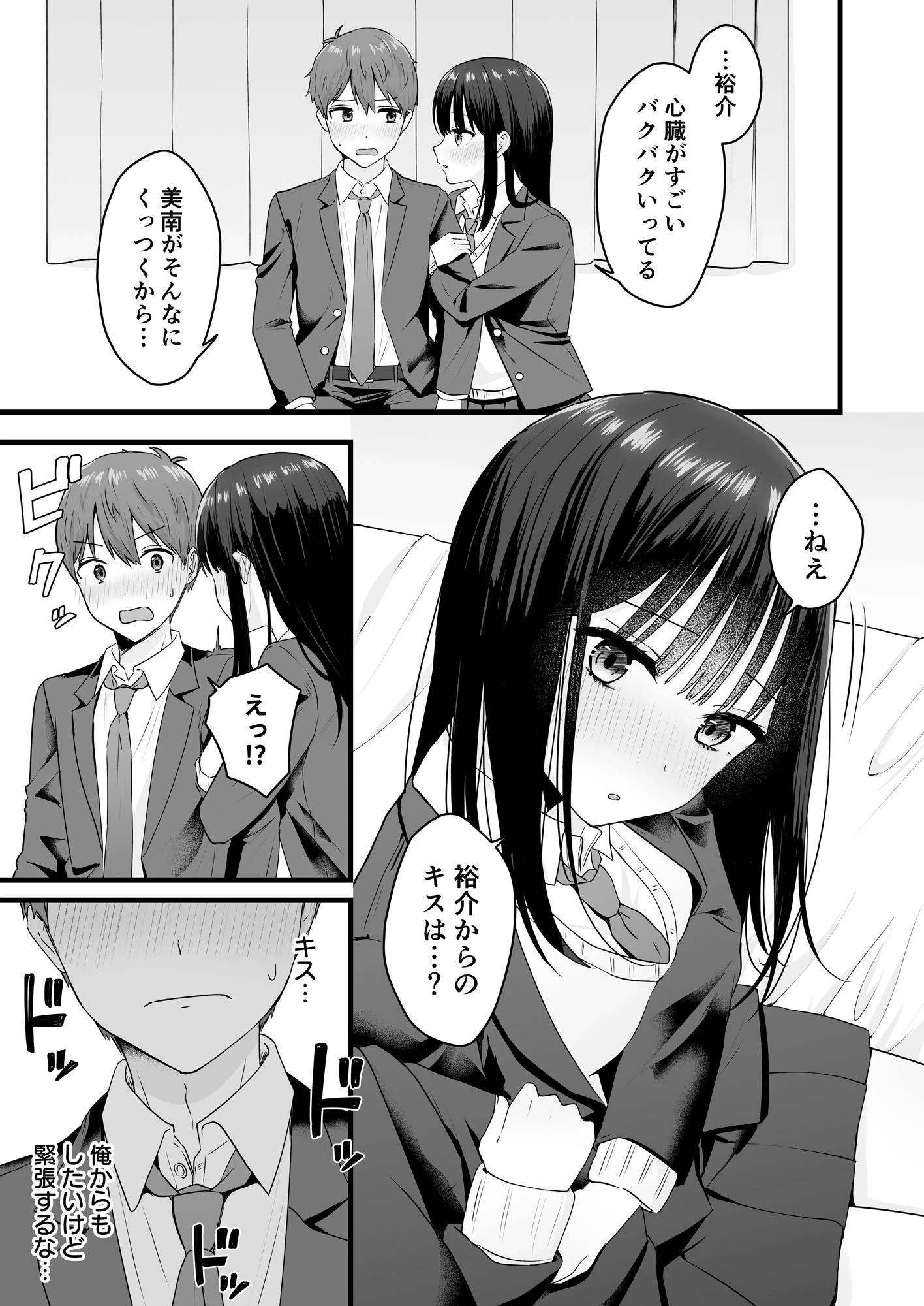 一緒に住むクラスの女子との両想い初体験 2ページ