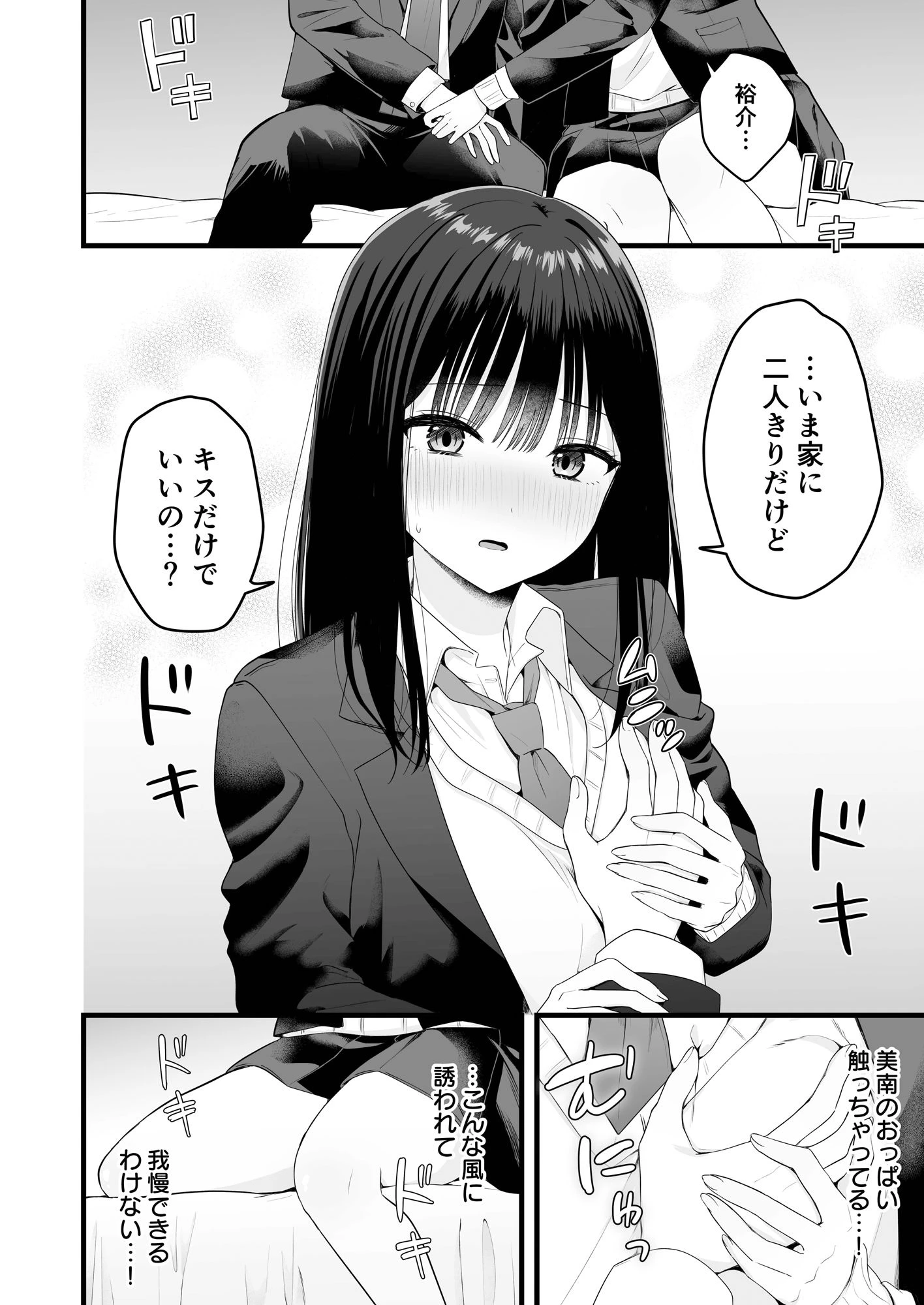 一緒に住むクラスの女子との両想い初体験 5ページ