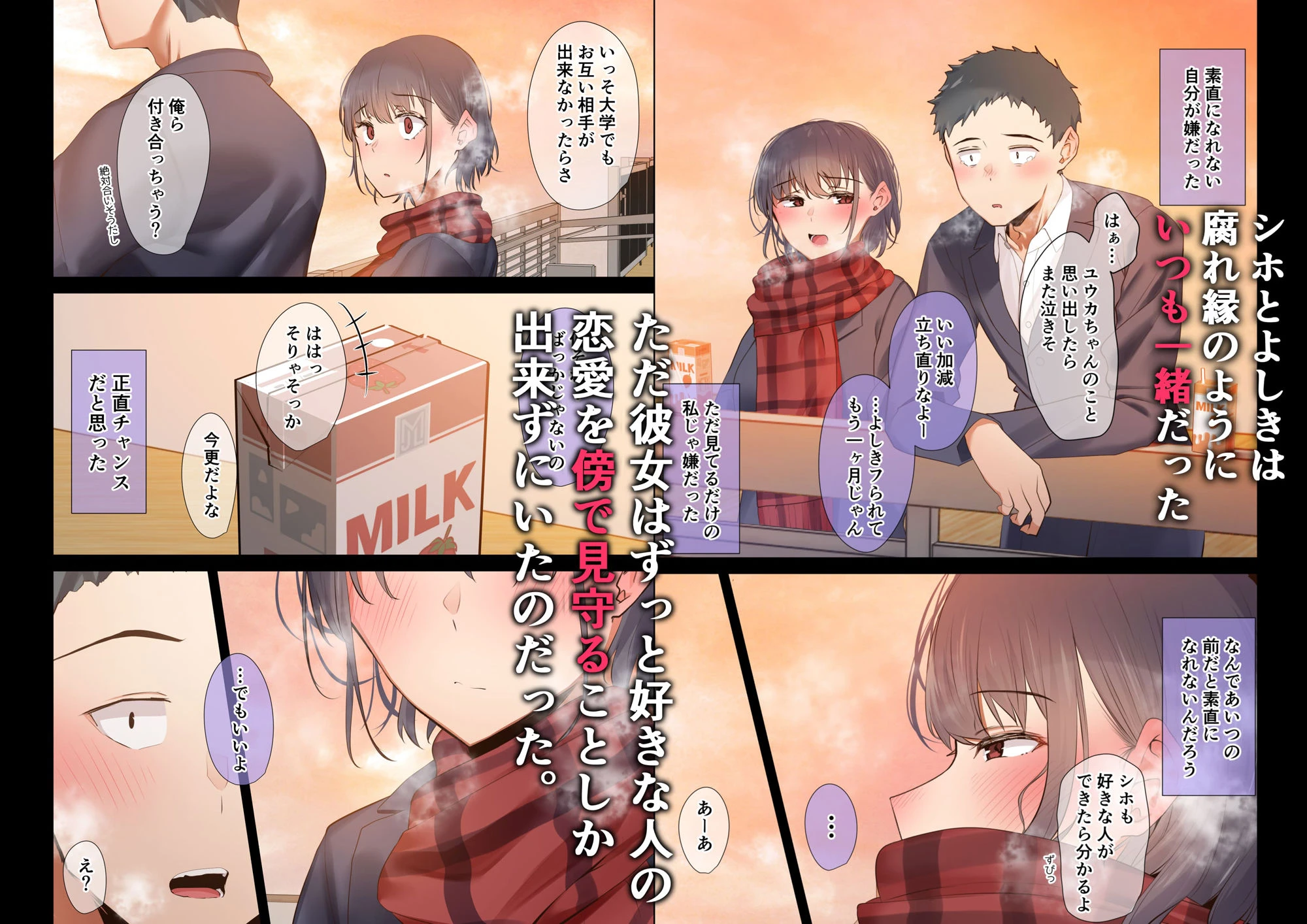 いつも傍にいてくれたアイツが、ヤリチンによってメスにさせられる話。 2ページ