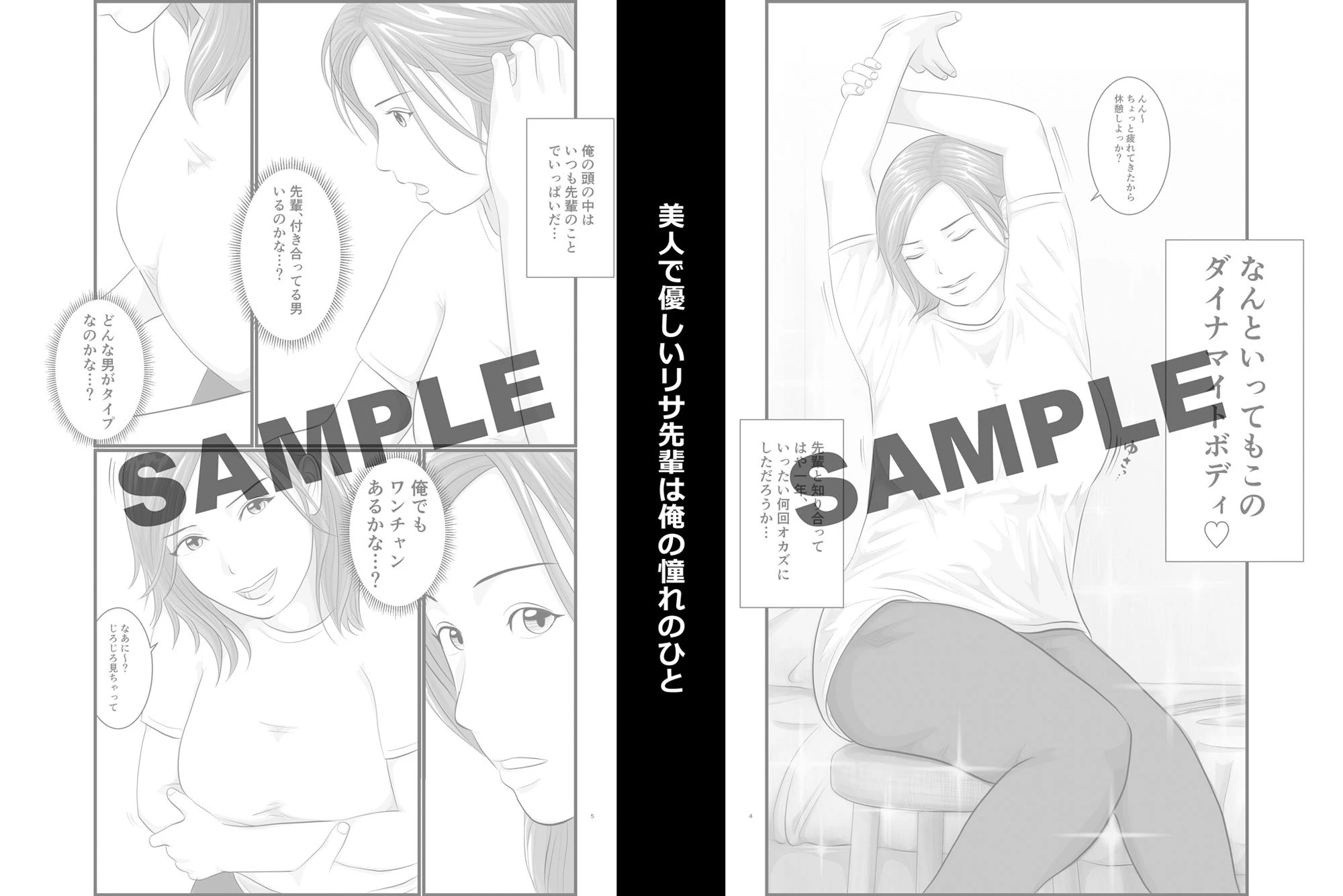 憧れのひとはもう終わり！大学生・リサ先輩編 エロ漫画 無料