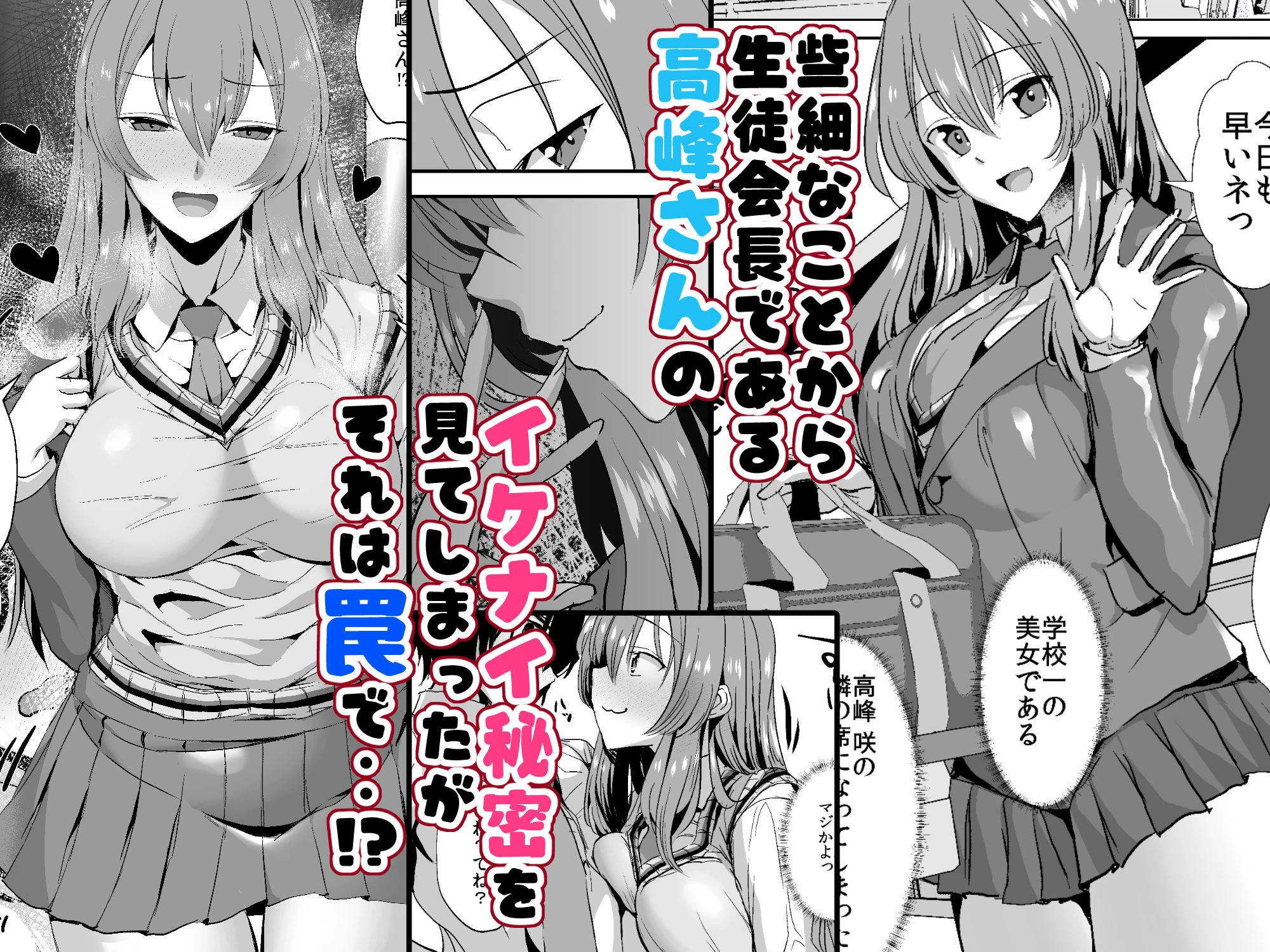 隣の席の高峰さんはえげつない 2ページ