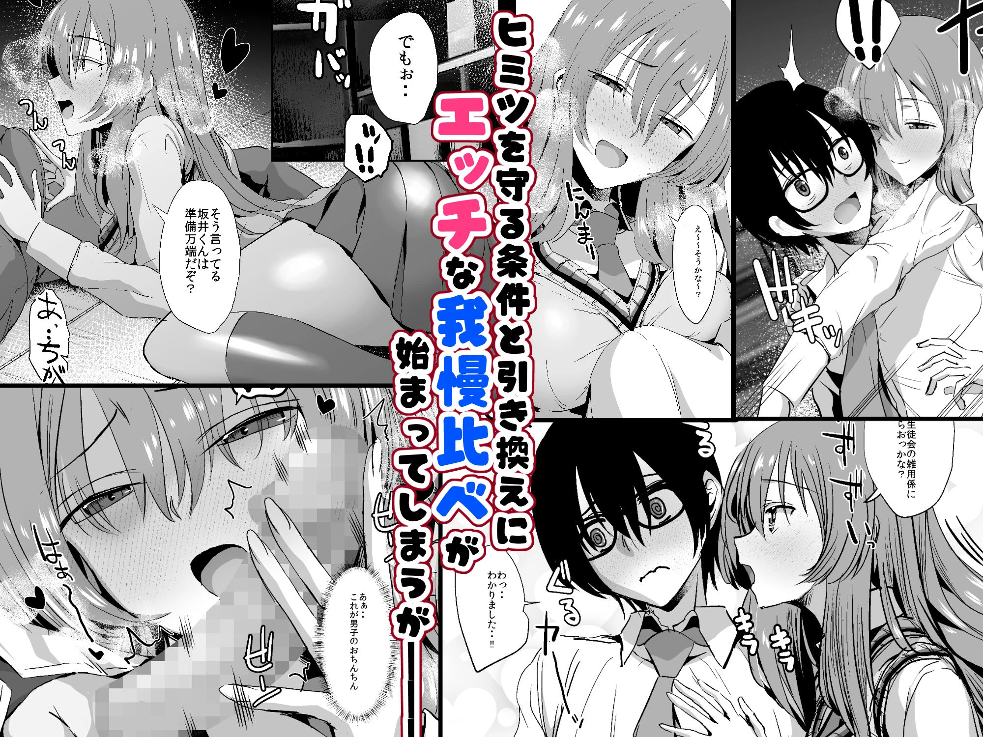 隣の席の高峰さんはえげつない 3ページ