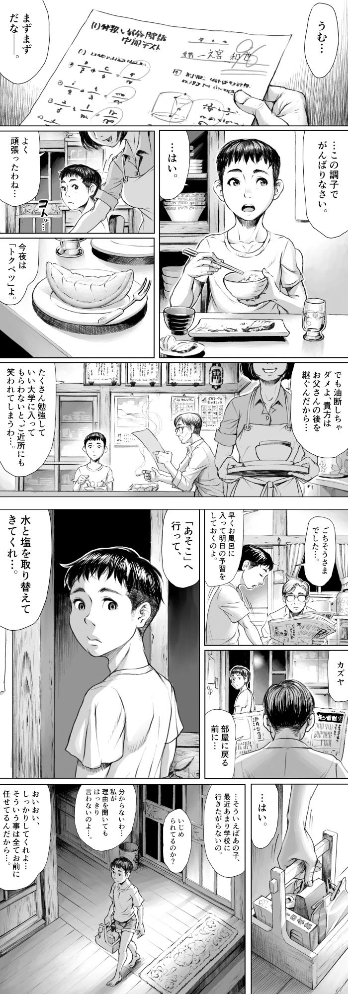 妖詣〜あやかしもうで〜 2ページ