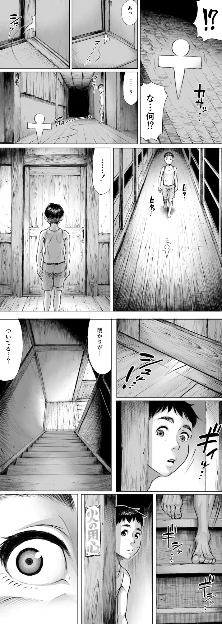 妖詣〜あやかしもうで〜 5ページ