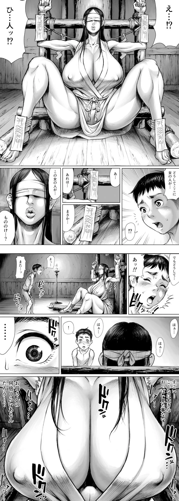 妖詣〜あやかしもうで〜 6ページ
