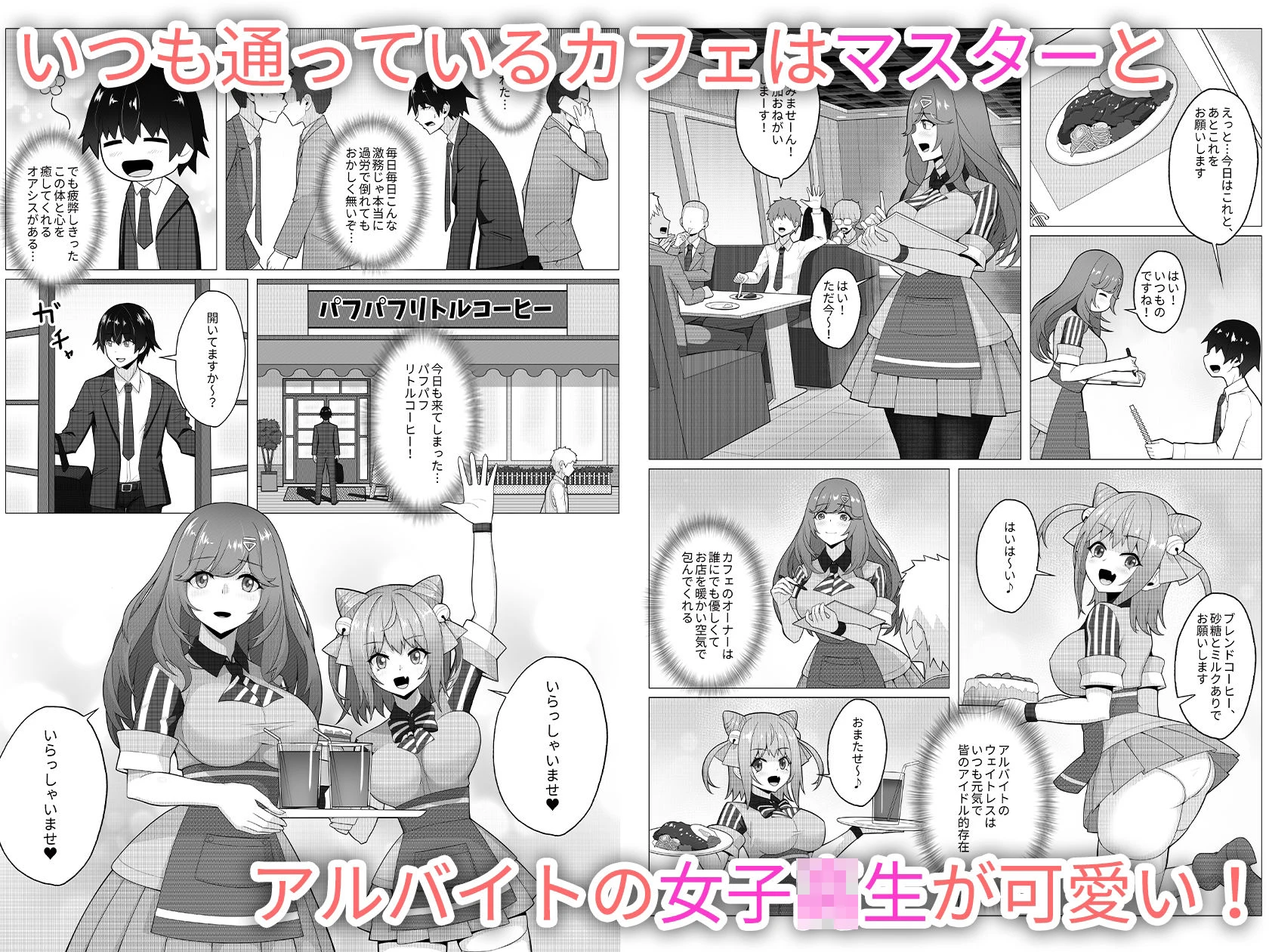 カフェのマスターはみんなのママ 2ページ