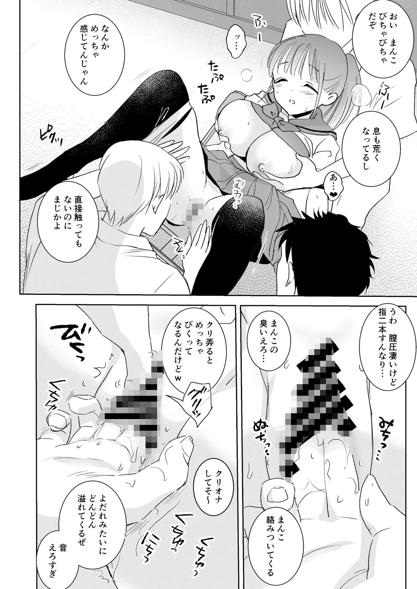 ヒミツの睡眠学習 4ページ
