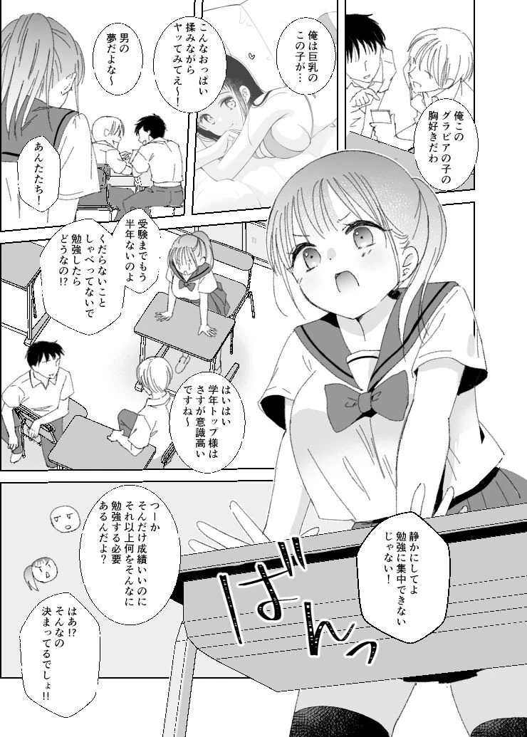 ヒミツの睡眠学習 8ページ