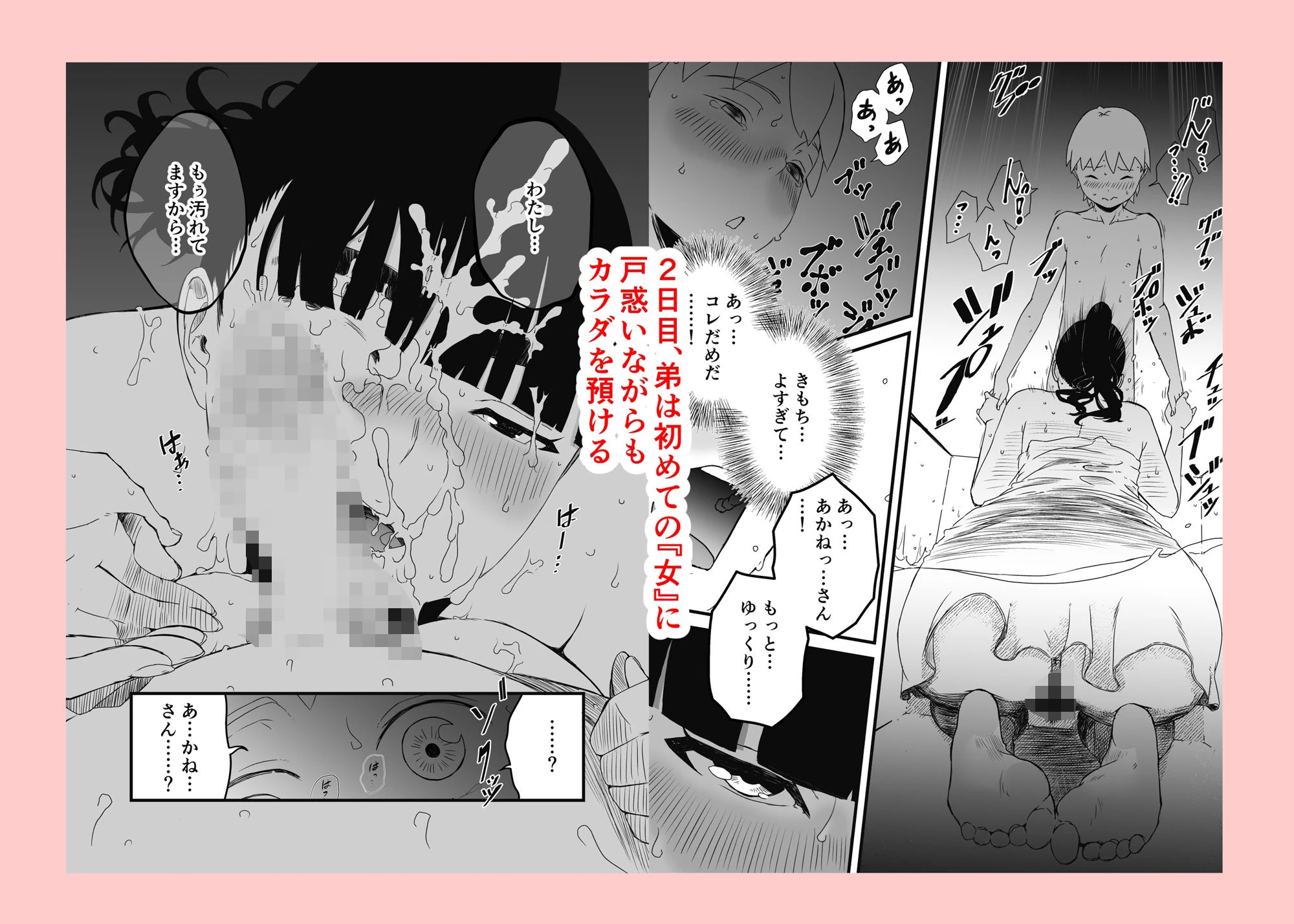 義理の姉との7日間生活【総集編】 3ページ