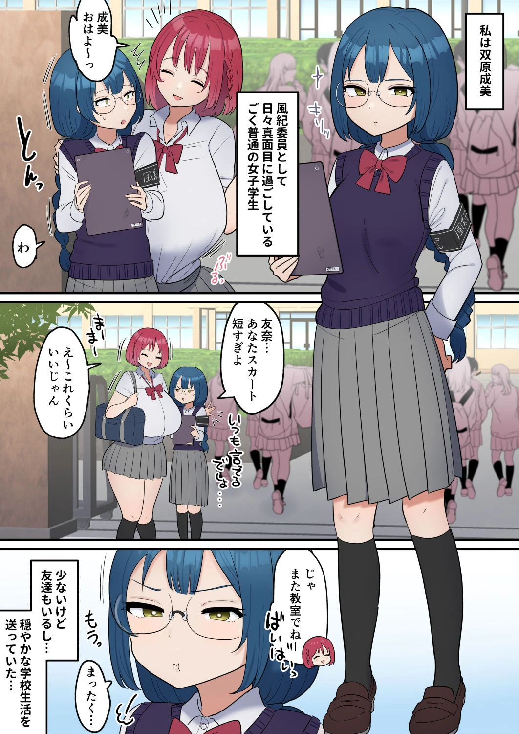 突然ちんぽが生えてしまった真面目女子、友達と交尾する 2ページ