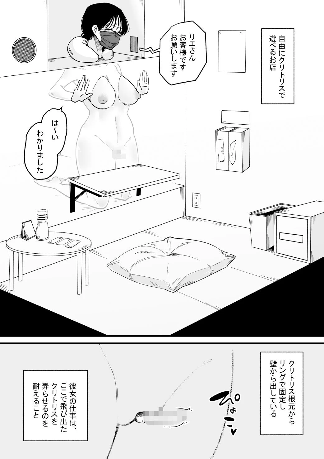 クリを自由に遊べるお店 29歳専業主婦の場合 エロ漫画 無料