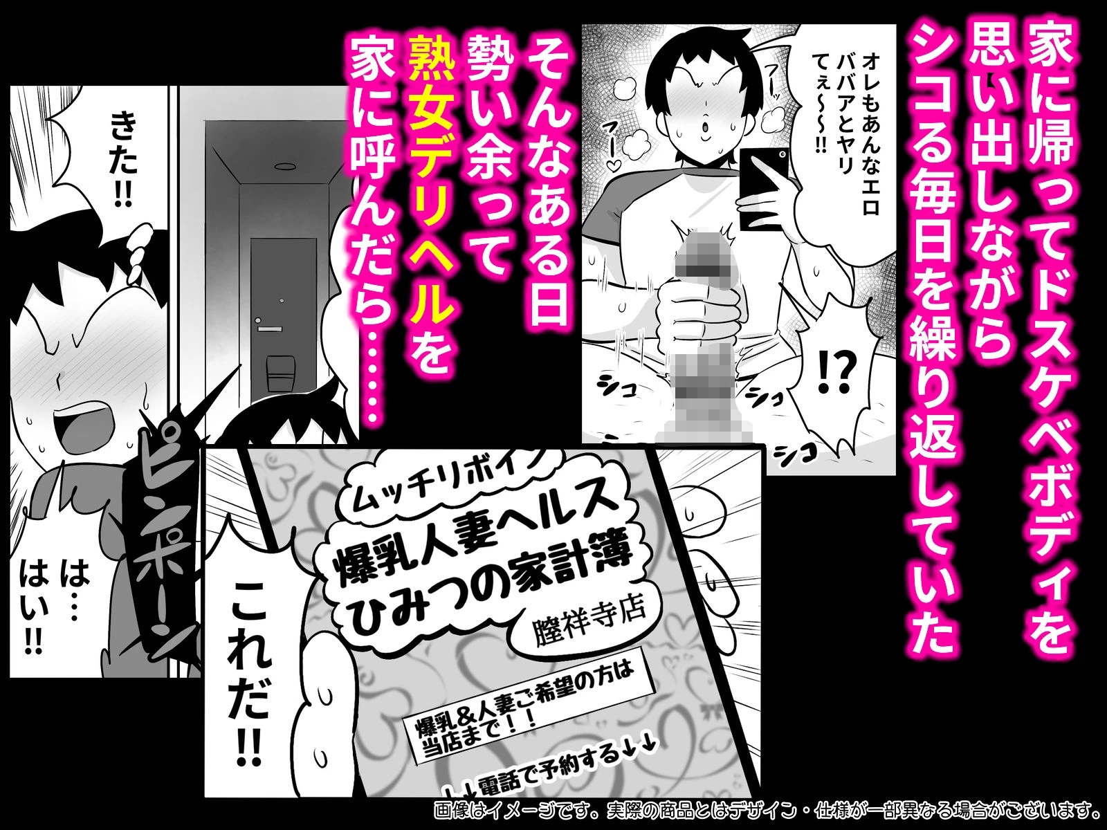 友達の母親は爆乳デリヘル嬢 3ページ