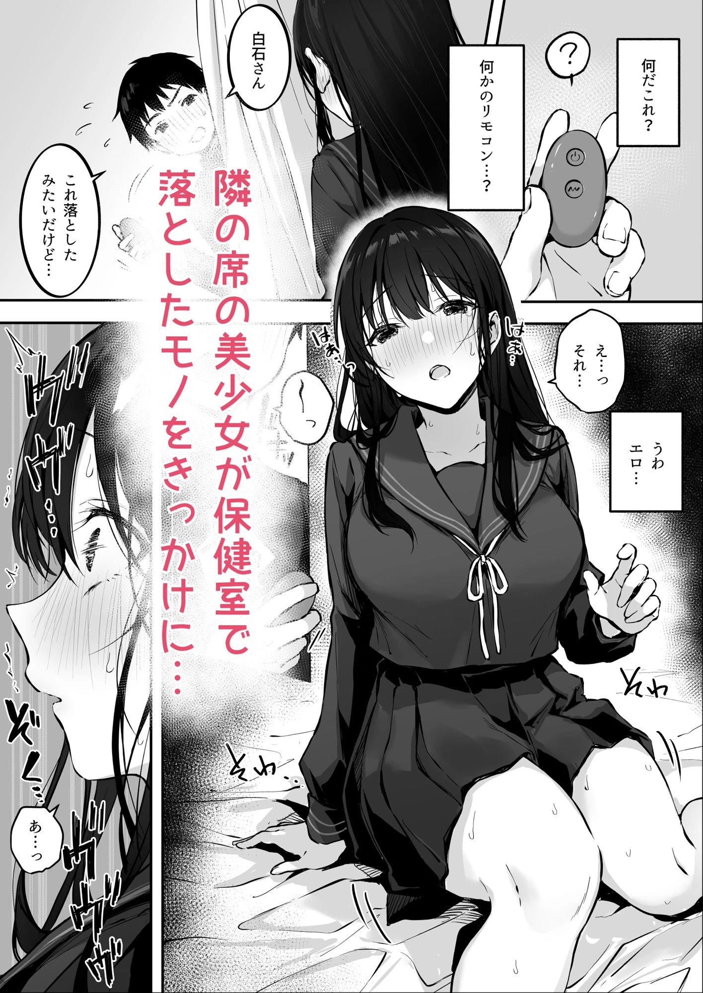 どすけべ美少女JKと保健室えっち。 エロ漫画 無料