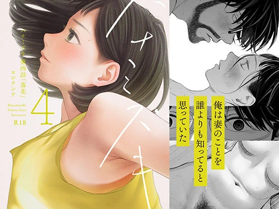 ハナミズキ 第四話「落花」 エロ漫画 無料
