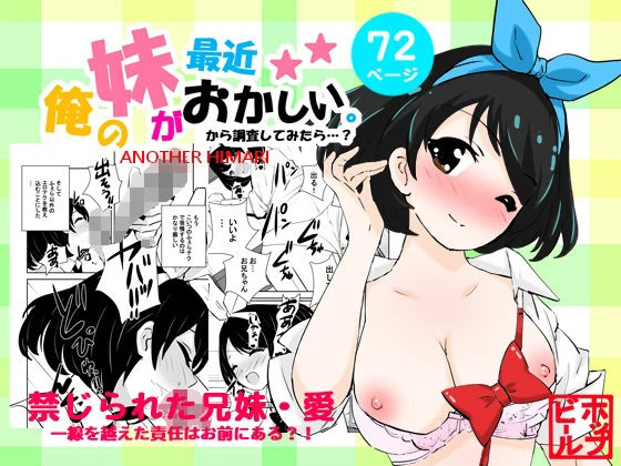 俺の妹が最近おかしいので調査してみたら…？ エロ漫画 無料