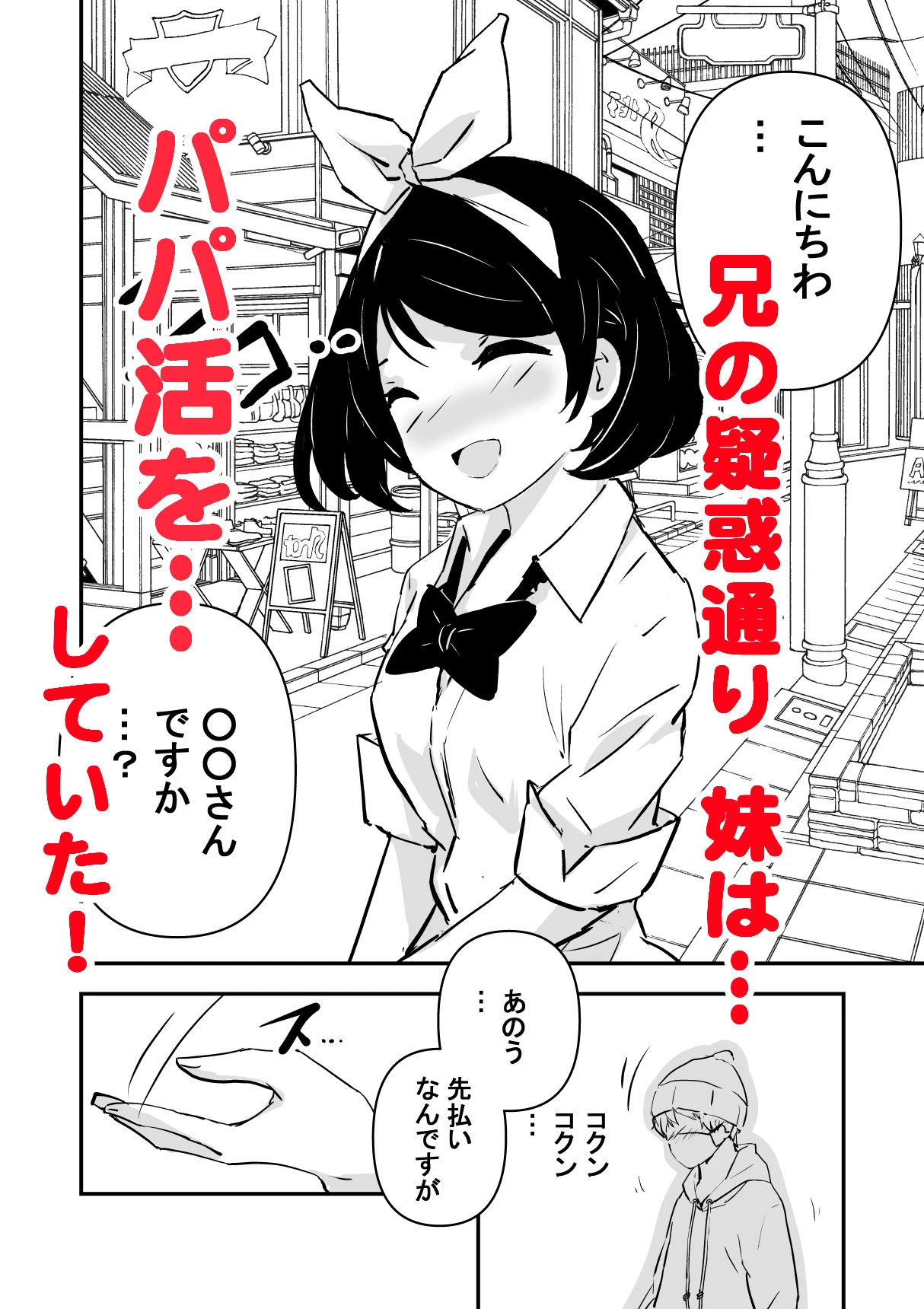 俺の妹が最近おかしいので調査してみたら…？ 3ページ