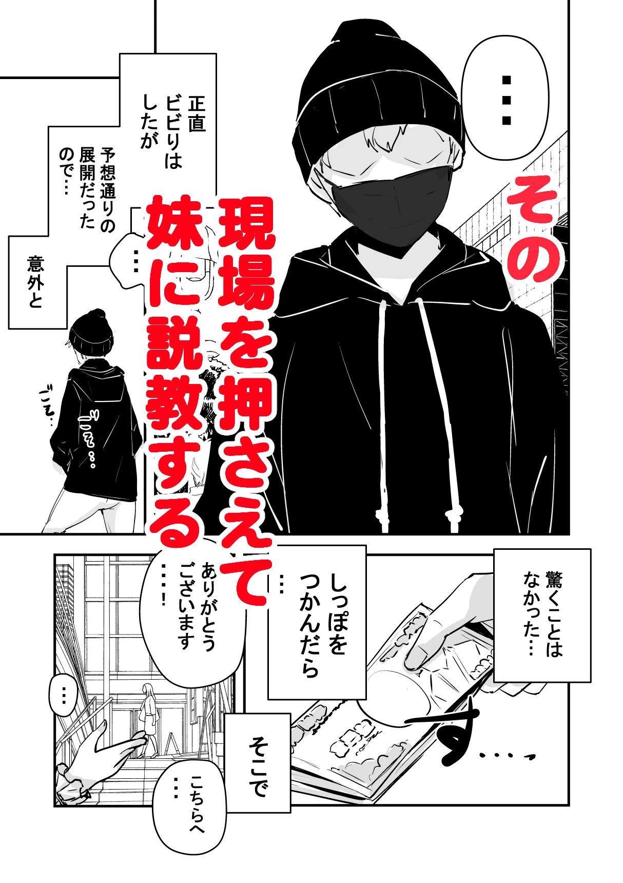 俺の妹が最近おかしいので調査してみたら…？ 4ページ