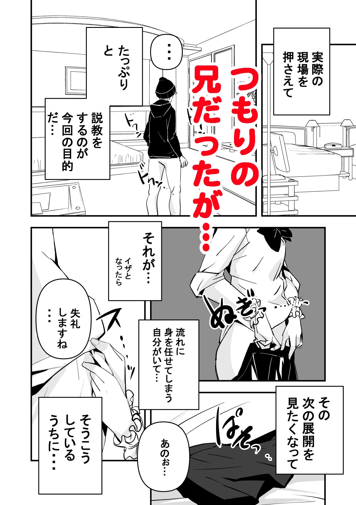 俺の妹が最近おかしいので調査してみたら…？ 5ページ