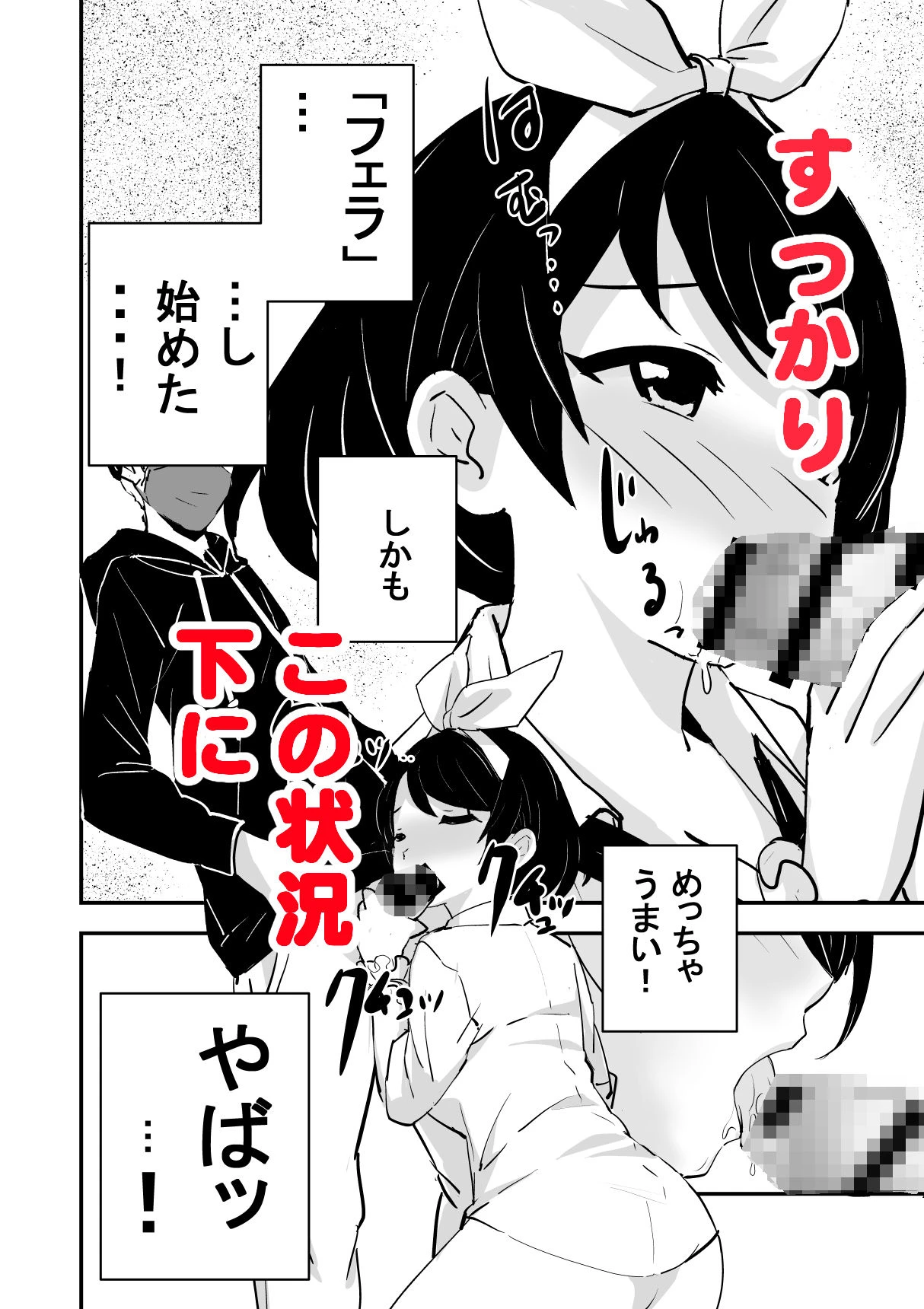 俺の妹が最近おかしいので調査してみたら…？ 6ページ