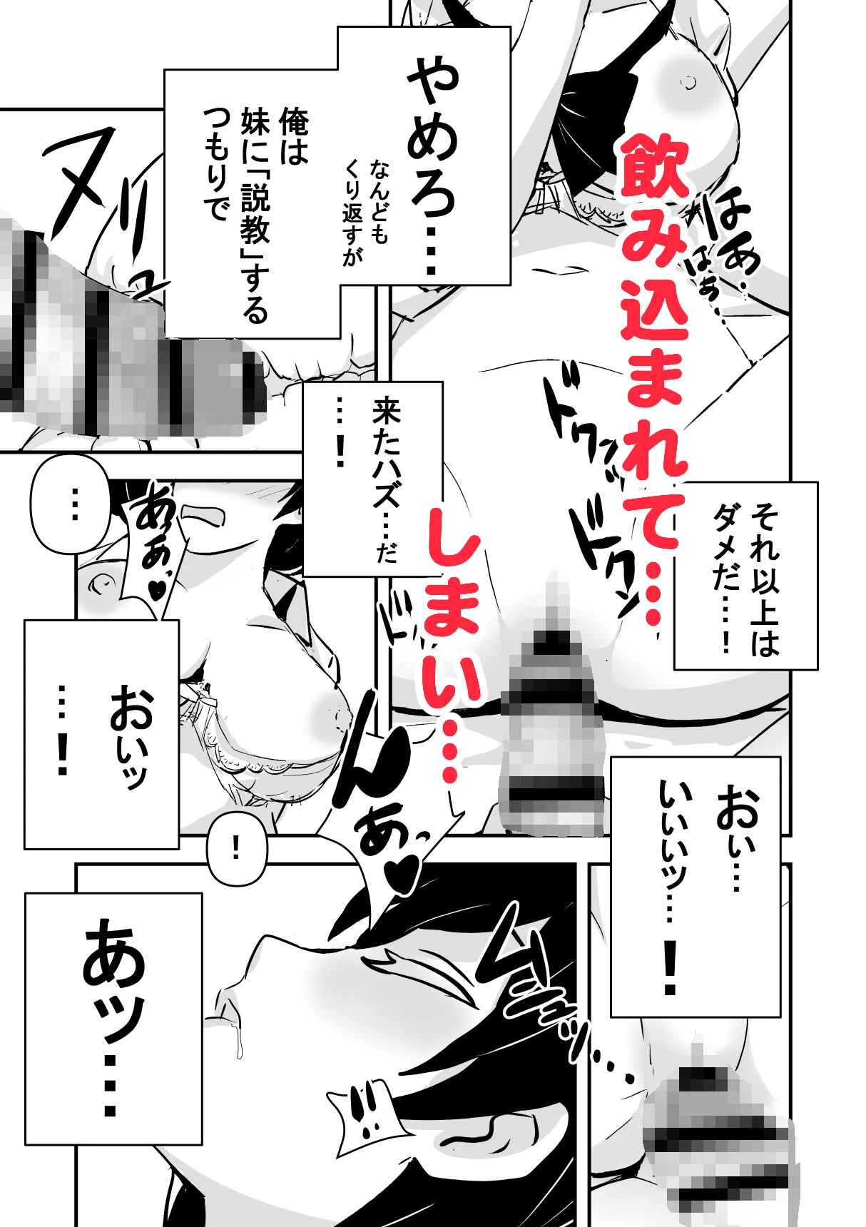 俺の妹が最近おかしいので調査してみたら…？ 7ページ