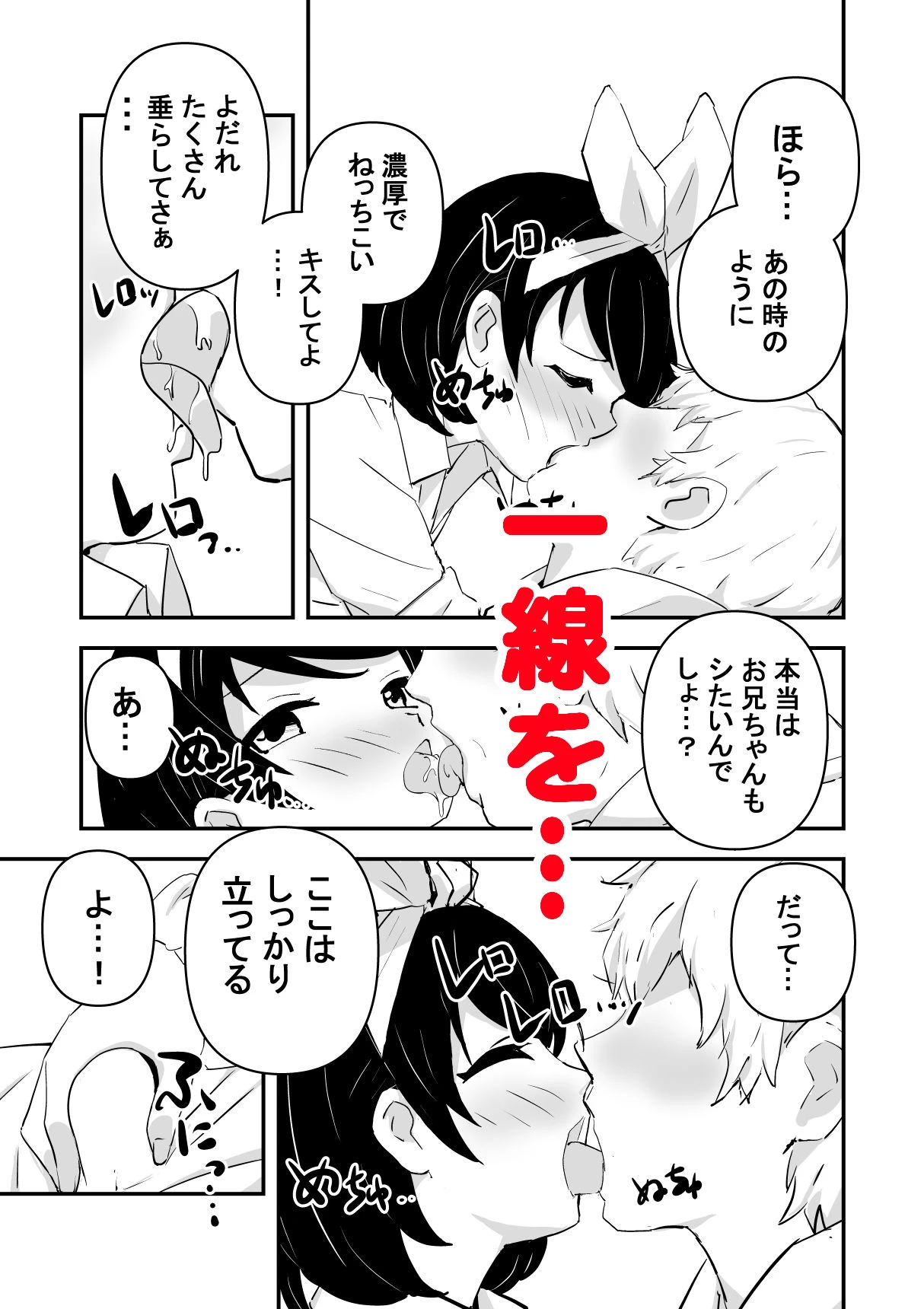 俺の妹が最近おかしいので調査してみたら…？ 8ページ