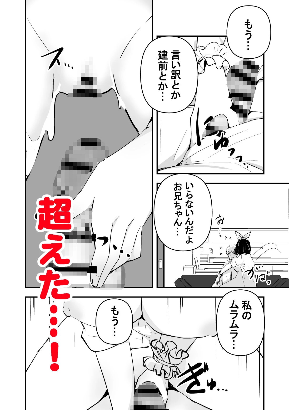 俺の妹が最近おかしいので調査してみたら…？ 9ページ