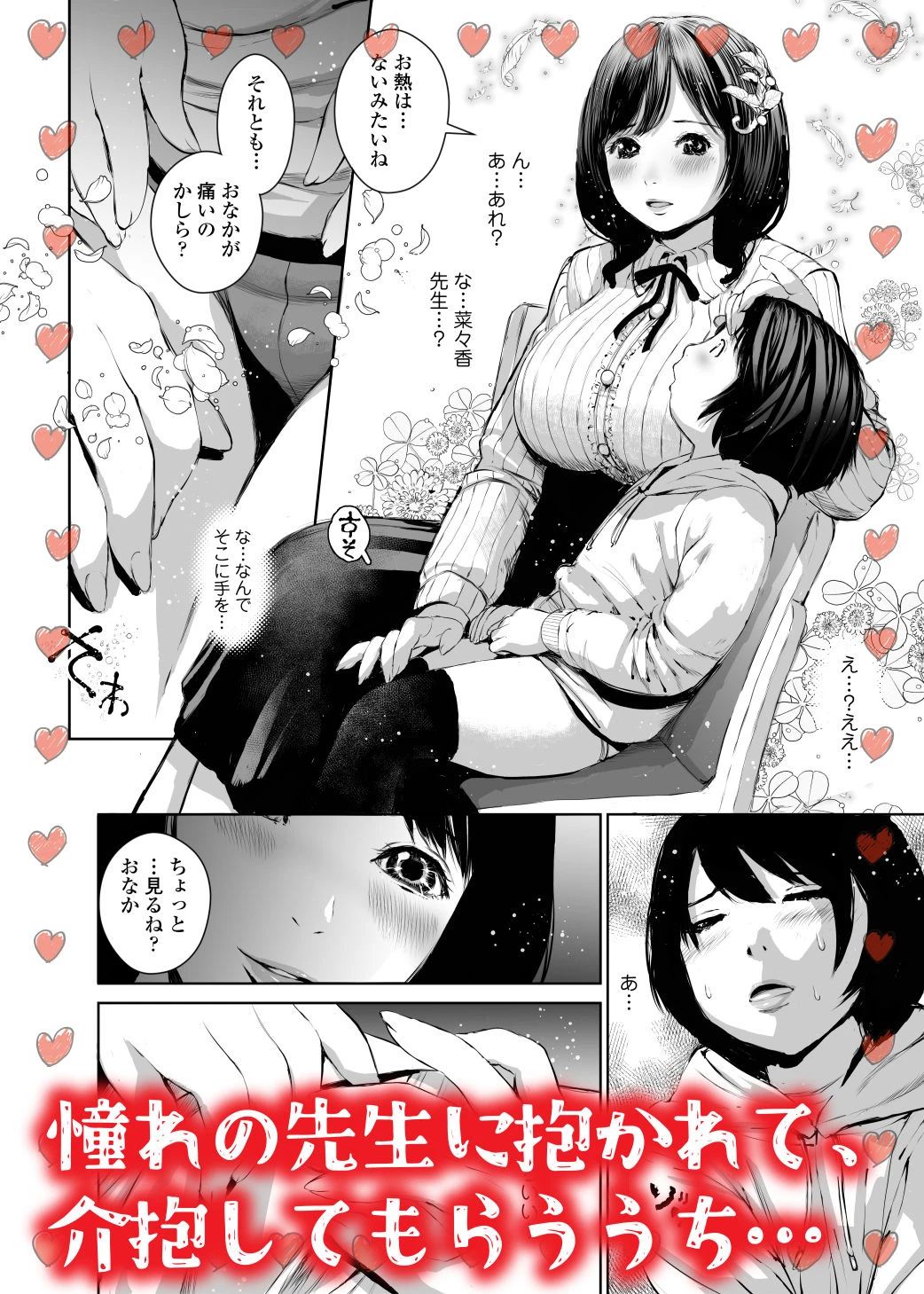 菜々香先生の性教育 2ページ