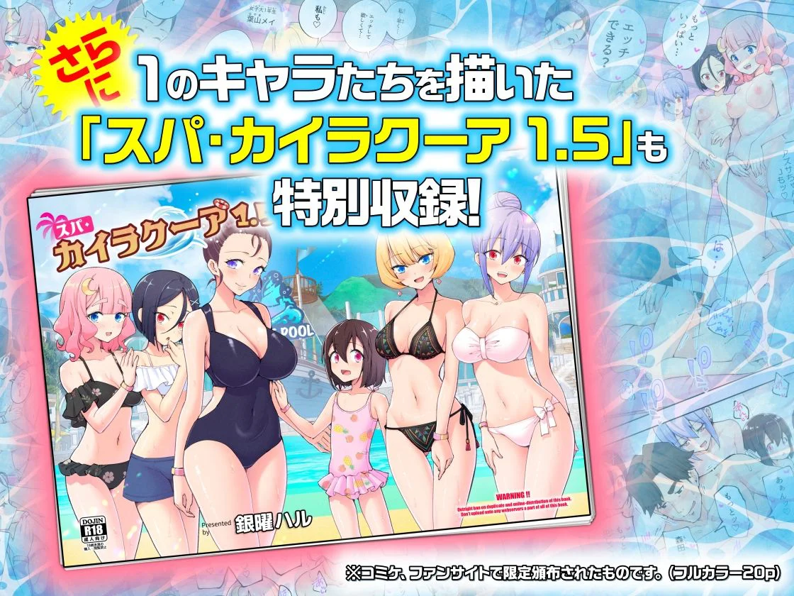 スパ・カイラクーア2 11ページ