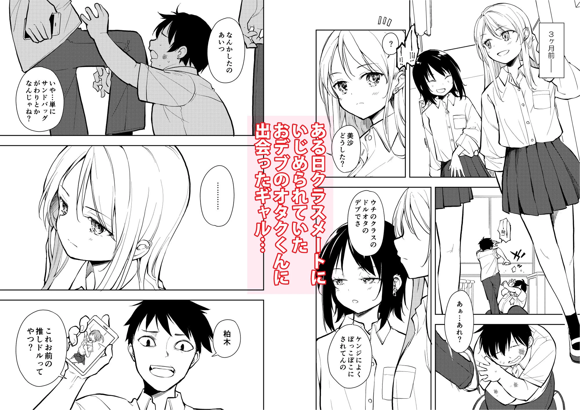 痩せませ斗真くん！！ 2ページ