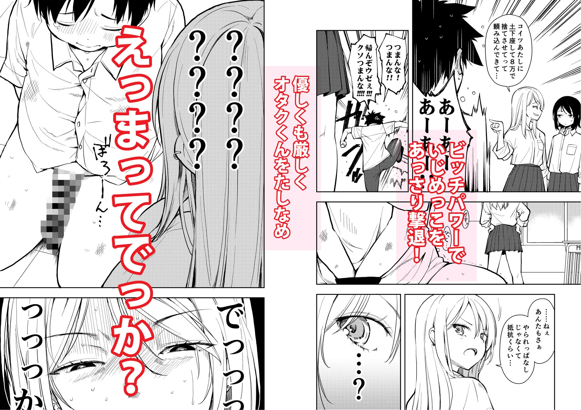 痩せませ斗真くん！！ 4ページ