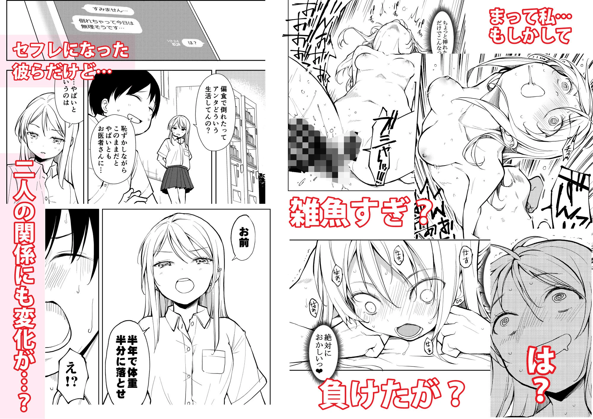 痩せませ斗真くん！！ 7ページ