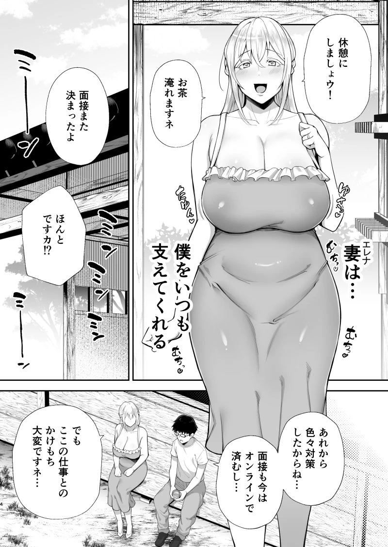 寝取られた爆乳ブロンド妻エレナ2 ―無職の夫を支えるためにひたすら中出しされましたw― 3ページ