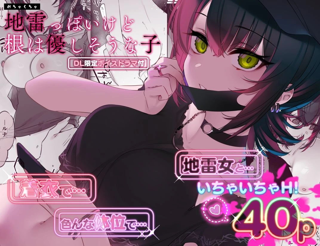 めちゃくちゃ地雷っぽいけど根は優しそうな子 2ページ