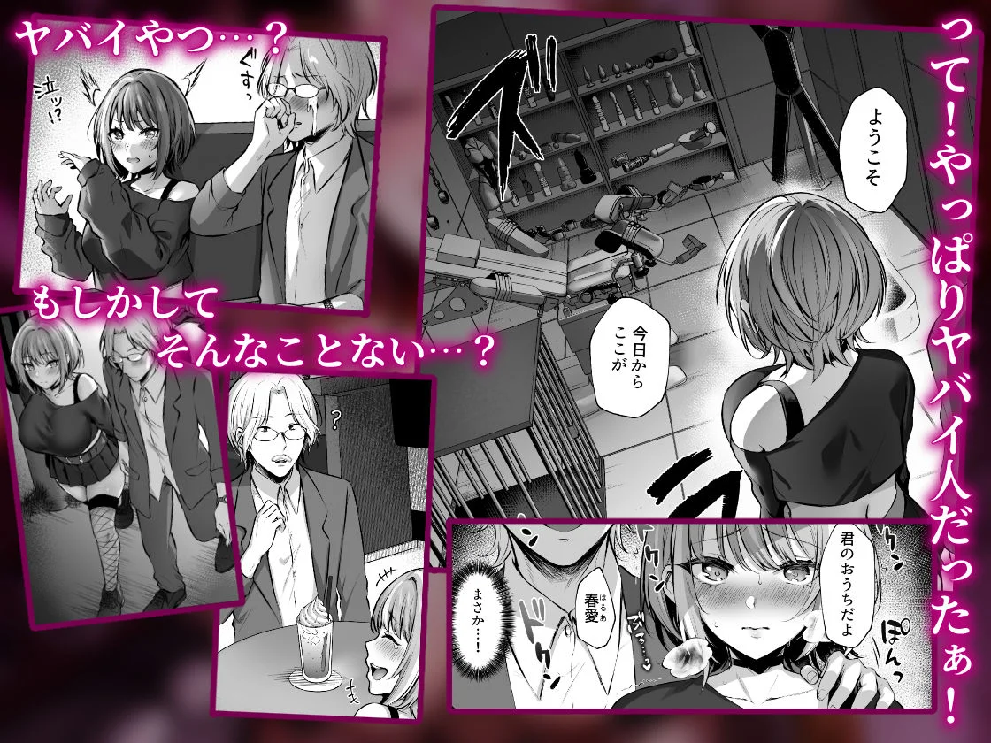 はじめての奴●契約〜マチアプで見つけたご主人様に人生ぶっ壊してもらいま〜す〜 3ページ