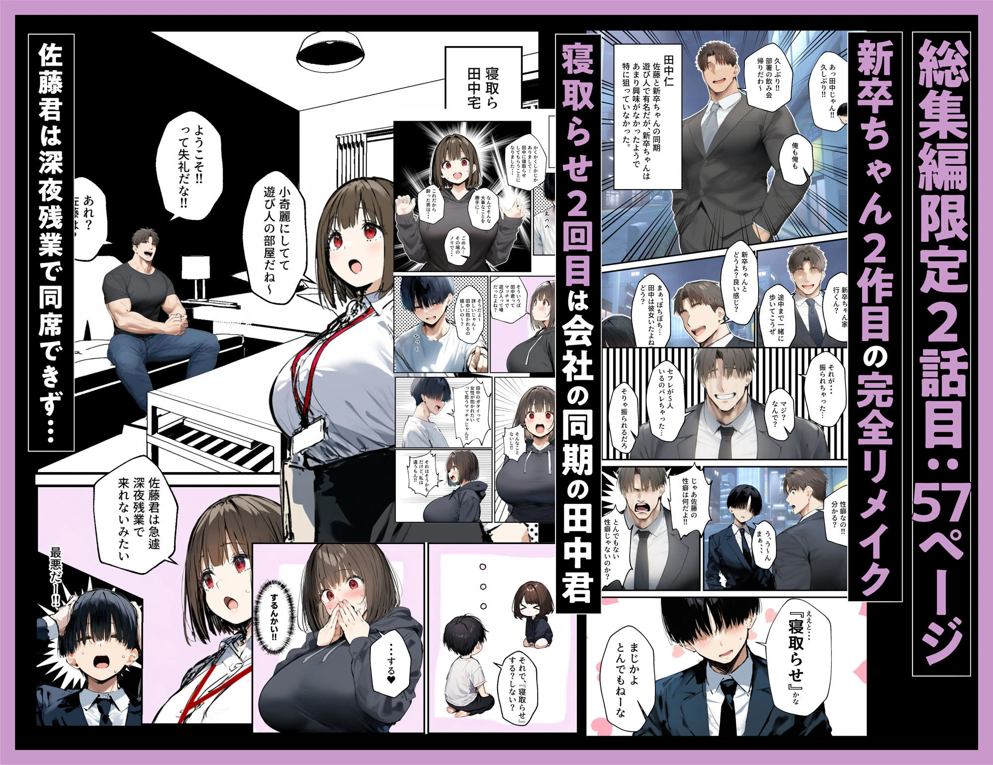 皆が狙ってる新卒ちゃんを寝取らせてみた 総集編【1〜4話】＋総集編限定話【1〜3話】 5ページ