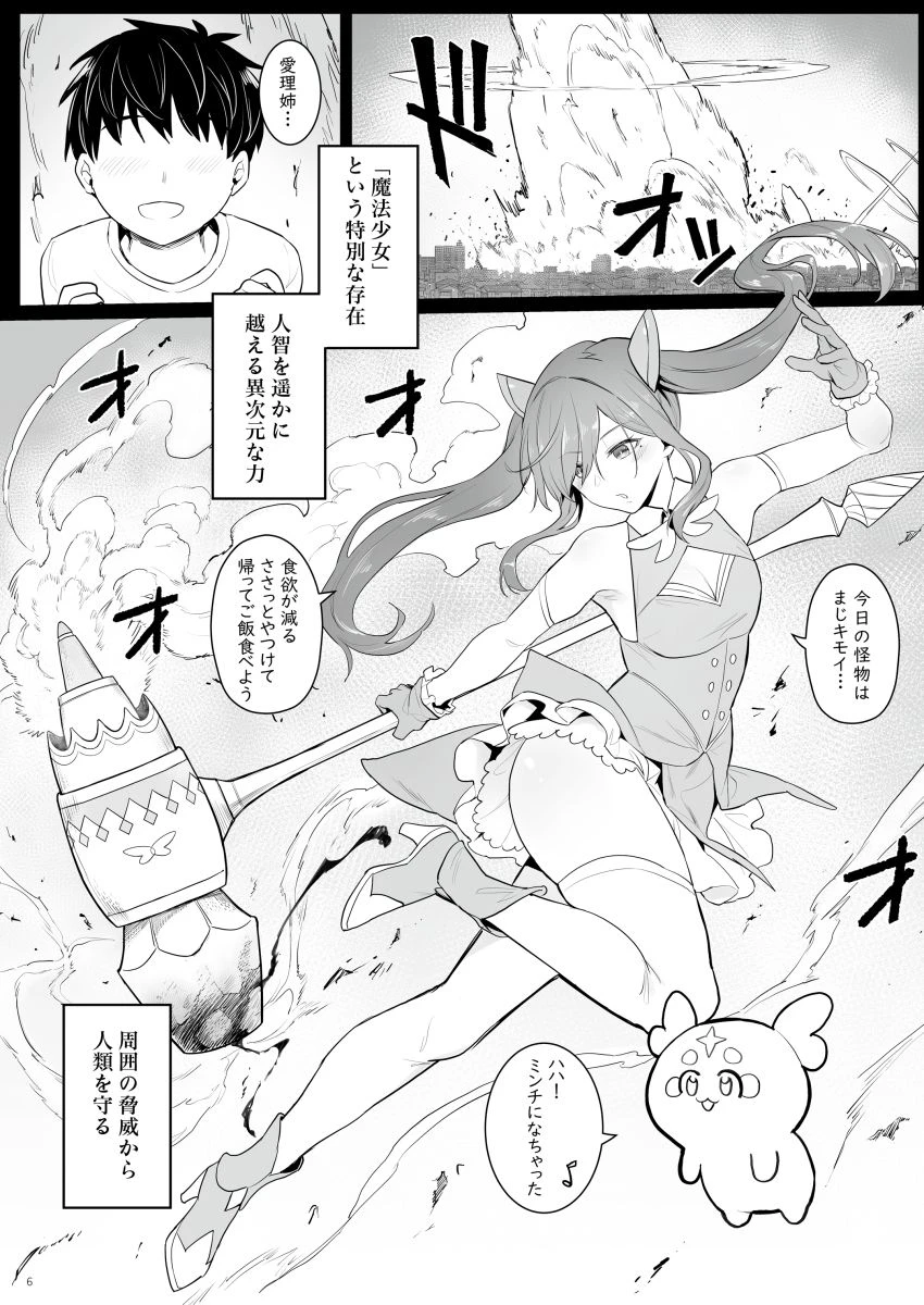元魔法少女の引きこもり生活 3ページ