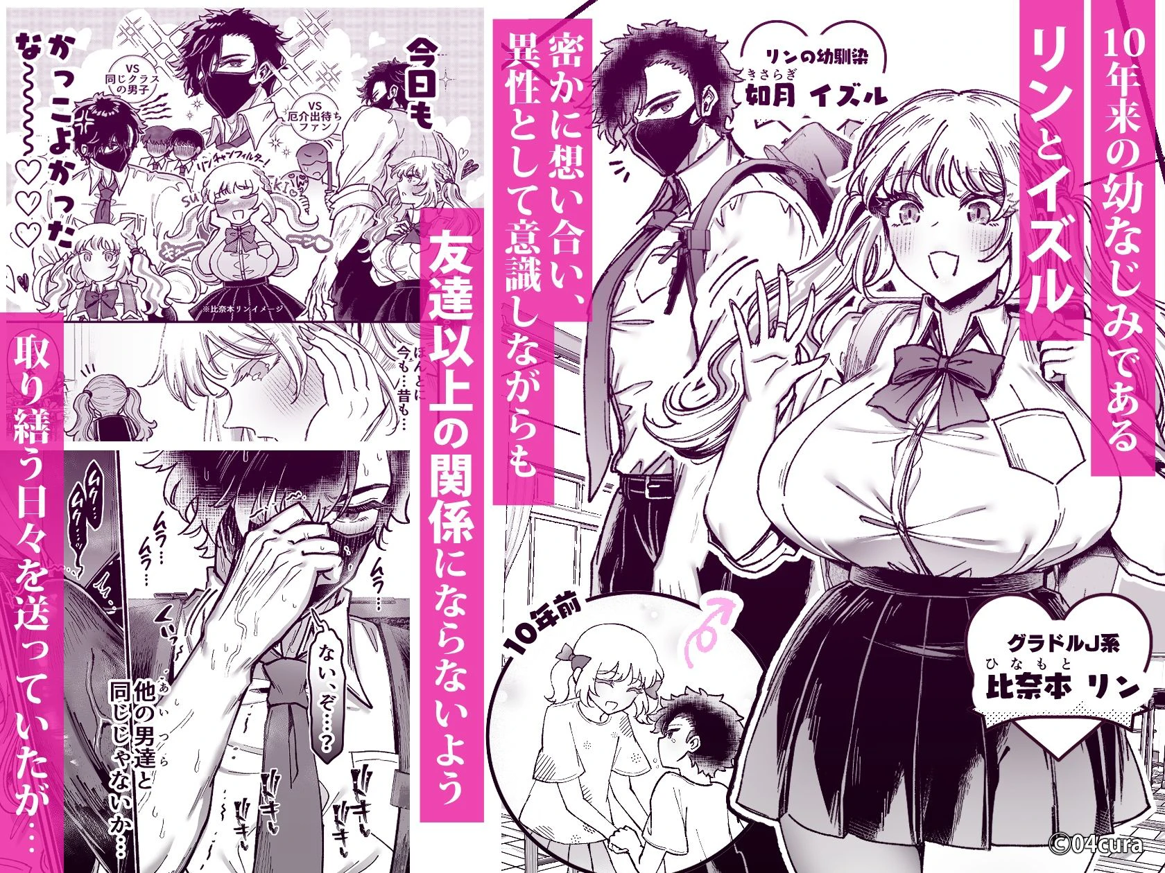 リンちゃんとイズルくん1 〜経験豊富なフリして処女なJ系ギャル、絶倫童貞幼なじみの一途愛に堕ちる…っ！〜《体格差×こじらせ両片想い編》【ボイス付きLive2Dアニメ入】 2ページ
