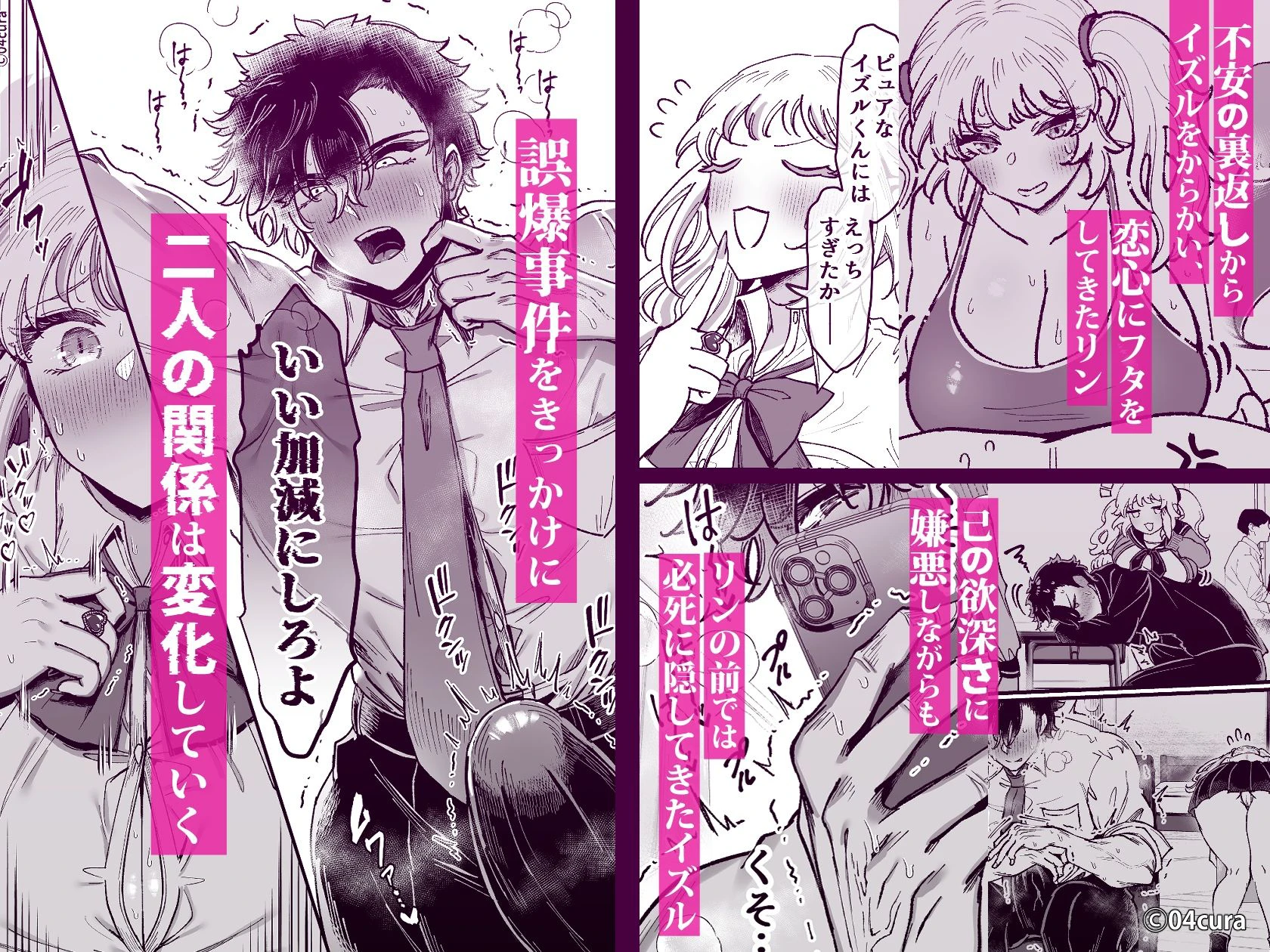 リンちゃんとイズルくん1 〜経験豊富なフリして処女なJ系ギャル、絶倫童貞幼なじみの一途愛に堕ちる…っ！〜《体格差×こじらせ両片想い編》【ボイス付きLive2Dアニメ入】 4ページ