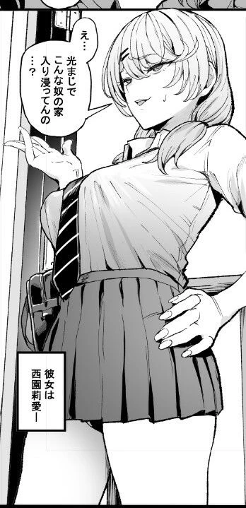 入り浸りギャルにま〇こ使わせて貰う話3 3ページ