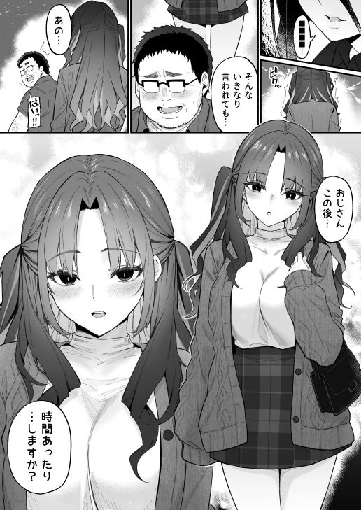人生負け組の俺が突然モテまくる話 6ページ