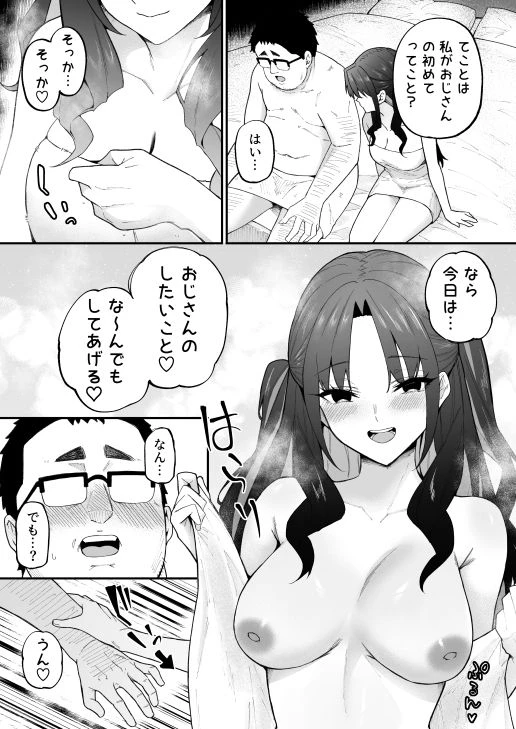 人生負け組の俺が突然モテまくる話 7ページ