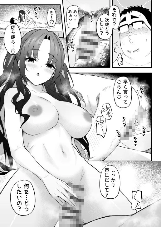 人生負け組の俺が突然モテまくる話 8ページ