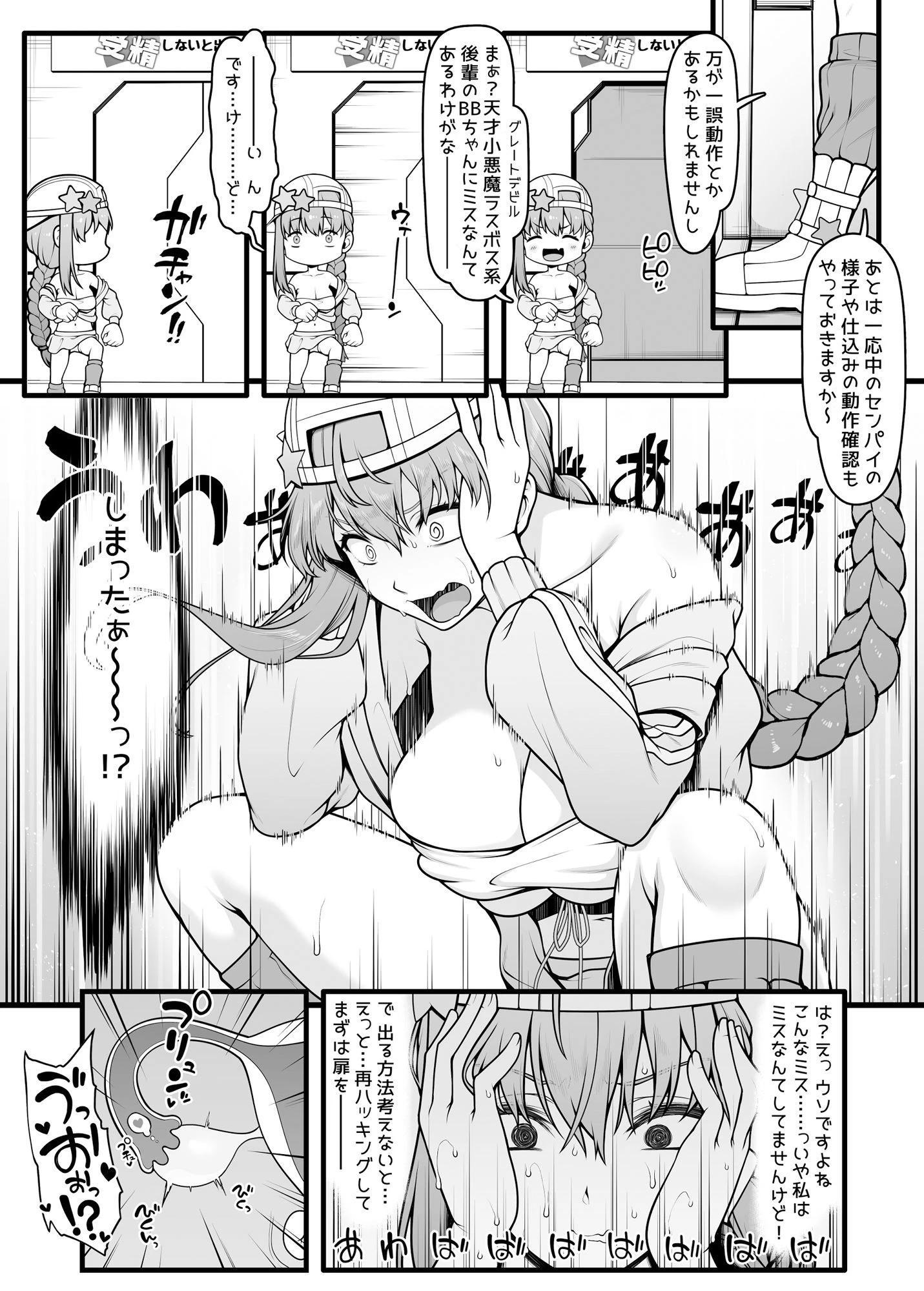 BBちゃんとイチャラブセックスで受精しないと出られない部屋 5ページ