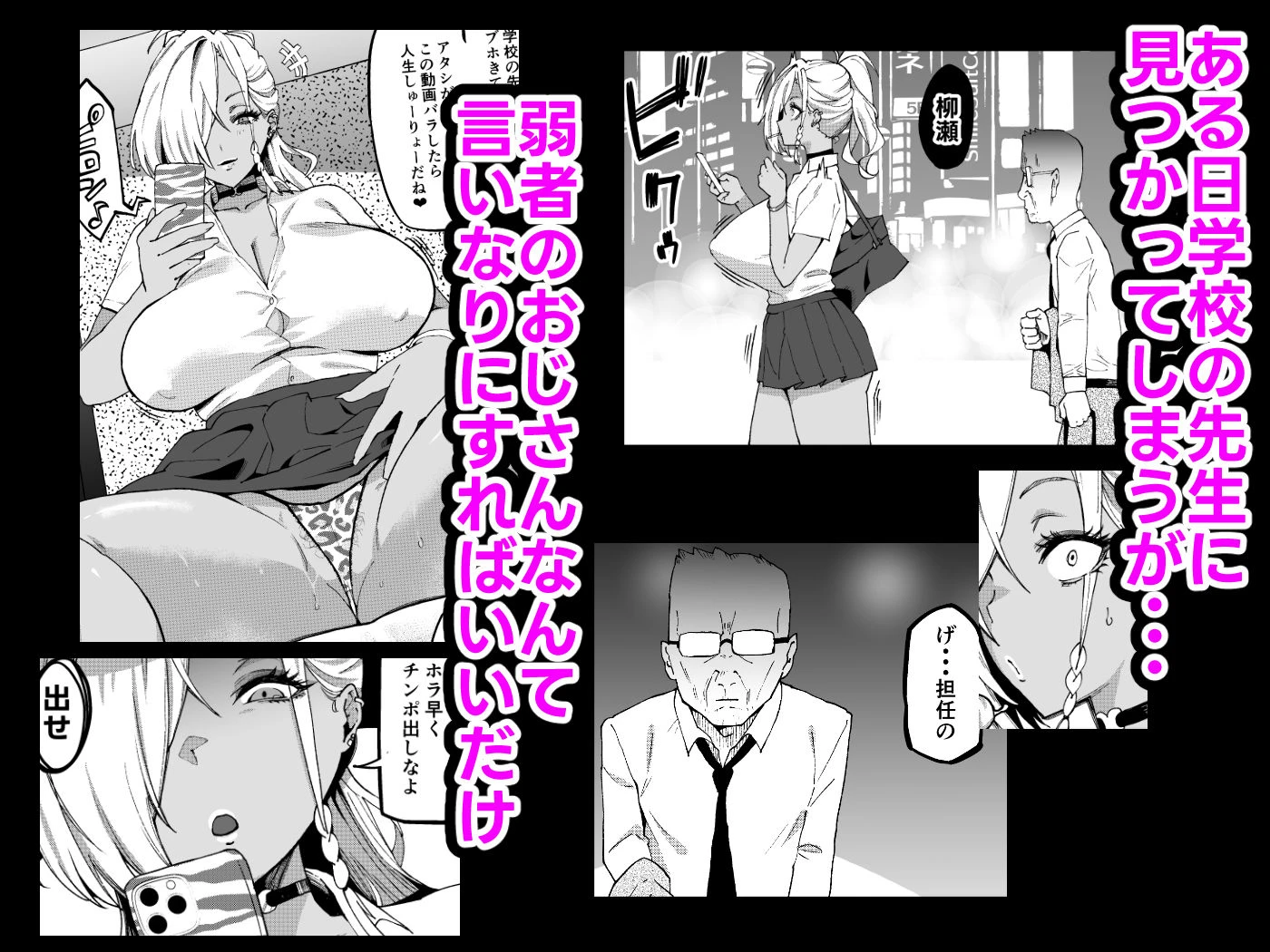 ムッチリでっかいつよつよビッチギャルをわからせる 3ページ