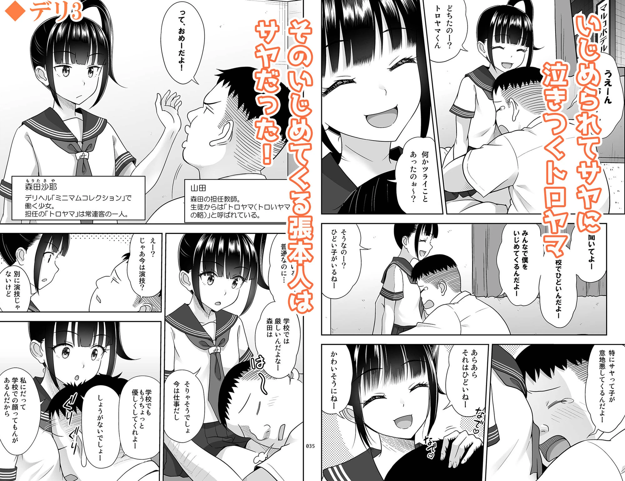 デリバリーな少女の絵本 総集編2 7ページ