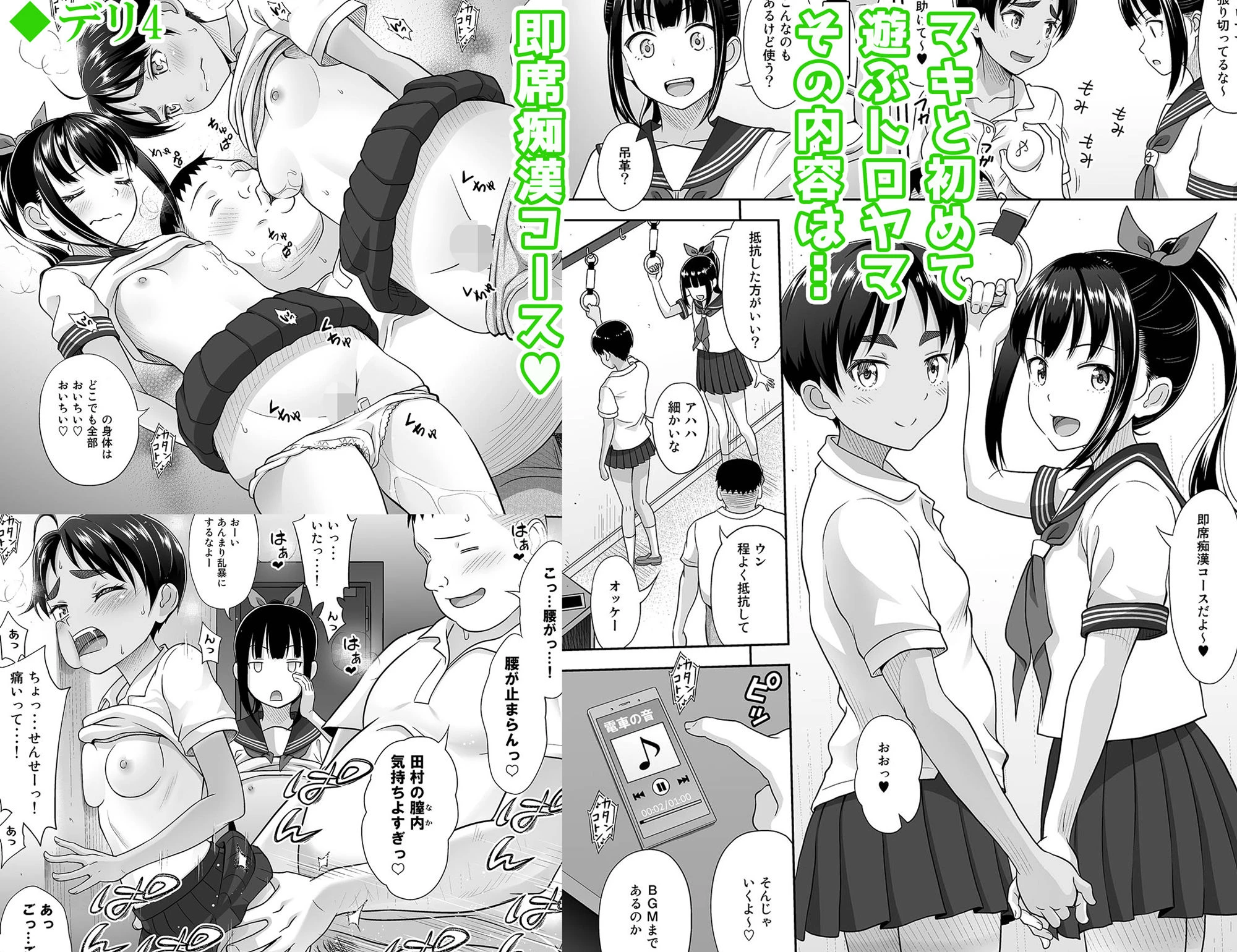 デリバリーな少女の絵本 総集編2 9ページ